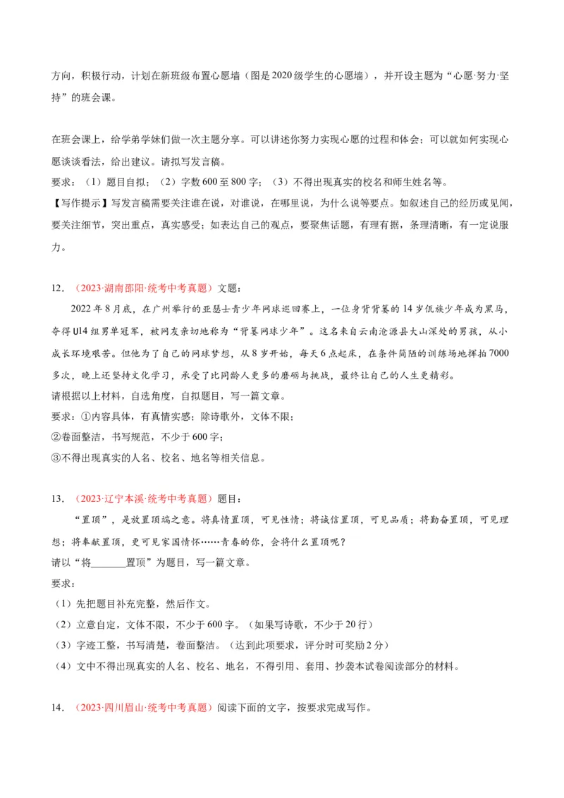 专题11作文（第03期）原卷版）_120中考语文全套复习_中考语文复习总复习_专项复习资料_完2023年中考语文真题分项汇编（全国通用）_第03期