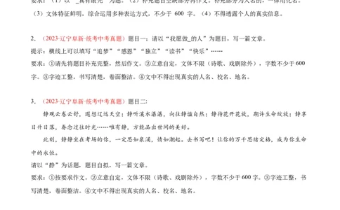 专题11作文（第03期）原卷版）_120中考语文全套复习_中考语文复习总复习_专项复习资料_完2023年中考语文真题分项汇编（全国通用）_第03期
