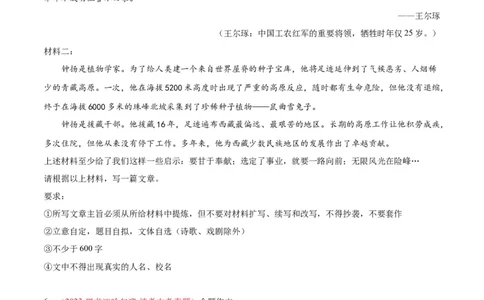 专题11作文（第03期）原卷版）_120中考语文全套复习_中考语文复习总复习_专项复习资料_完2023年中考语文真题分项汇编（全国通用）_第03期