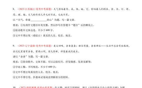 专题11作文（第03期）原卷版）_120中考语文全套复习_中考语文复习总复习_专项复习资料_完2023年中考语文真题分项汇编（全国通用）_第03期