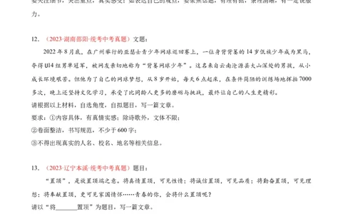 专题11作文（第03期）原卷版）_120中考语文全套复习_中考语文复习总复习_专项复习资料_完2023年中考语文真题分项汇编（全国通用）_第03期