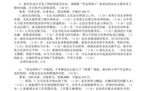 第四套题目评分参考_2026考公资料_（01）花生十三_02套题班2026年花生十三行测申论套题一期_答案_申论_评分参考