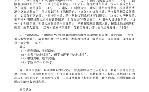 第四套题目评分参考_2026考公资料_（01）花生十三_02套题班2026年花生十三行测申论套题一期_答案_申论_评分参考