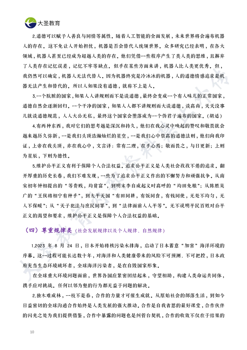 作文素材_4-教培资料-26年最新资料-同步更新_初中高中教资_2025上中学教资笔试_0625上大圣网课（搭配7s+3s蒙题讲解）_00蒙题技巧_小学3s+7s技巧班资料