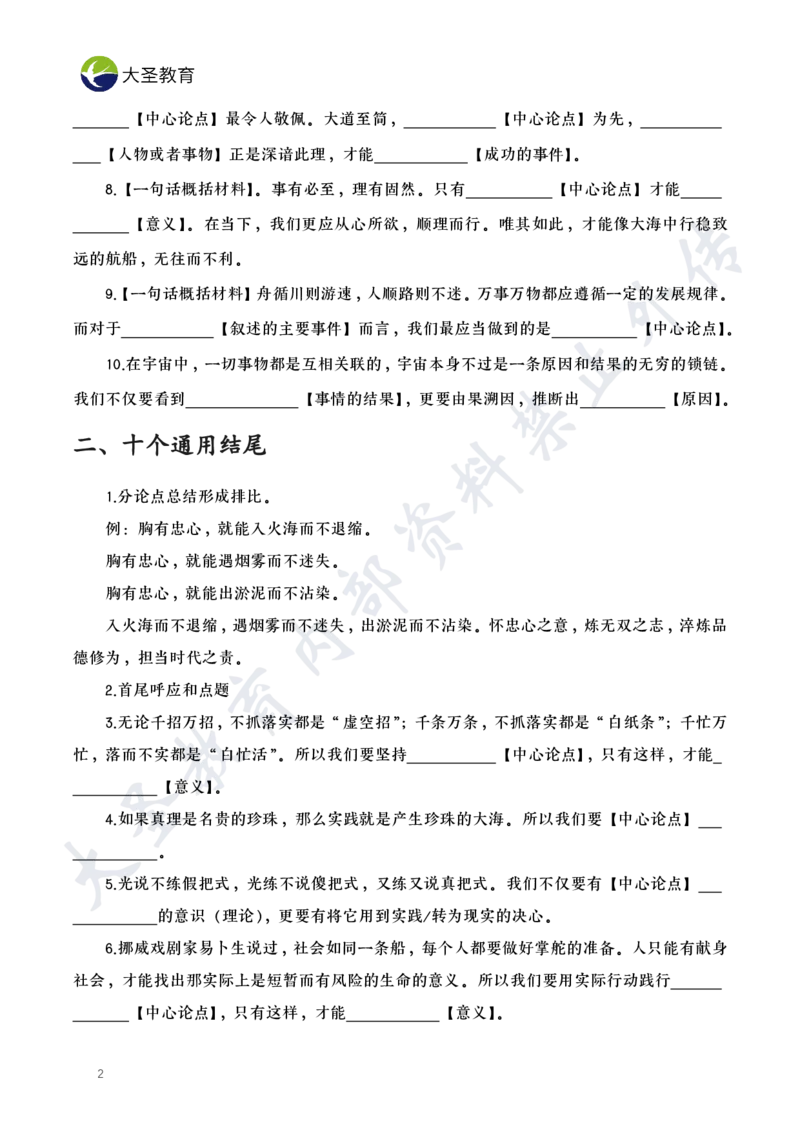 作文素材_4-教培资料-26年最新资料-同步更新_初中高中教资_2025上中学教资笔试_0625上大圣网课（搭配7s+3s蒙题讲解）_00蒙题技巧_小学3s+7s技巧班资料