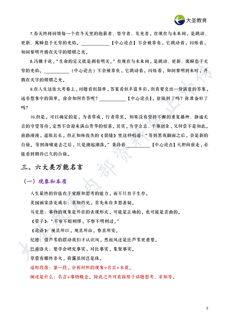 作文素材_4-教培资料-26年最新资料-同步更新_初中高中教资_2025上中学教资笔试_0625上大圣网课（搭配7s+3s蒙题讲解）_00蒙题技巧_小学3s+7s技巧班资料