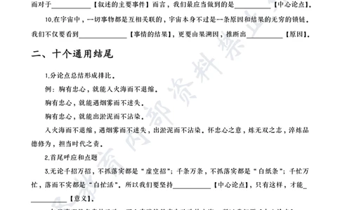 作文素材_4-教培资料-26年最新资料-同步更新_初中高中教资_2025上中学教资笔试_0625上大圣网课（搭配7s+3s蒙题讲解）_00蒙题技巧_小学3s+7s技巧班资料