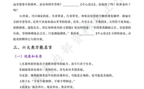 作文素材_4-教培资料-26年最新资料-同步更新_初中高中教资_2025上中学教资笔试_0625上大圣网课（搭配7s+3s蒙题讲解）_00蒙题技巧_小学3s+7s技巧班资料