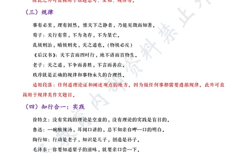作文素材_4-教培资料-26年最新资料-同步更新_初中高中教资_2025上中学教资笔试_0625上大圣网课（搭配7s+3s蒙题讲解）_00蒙题技巧_小学3s+7s技巧班资料