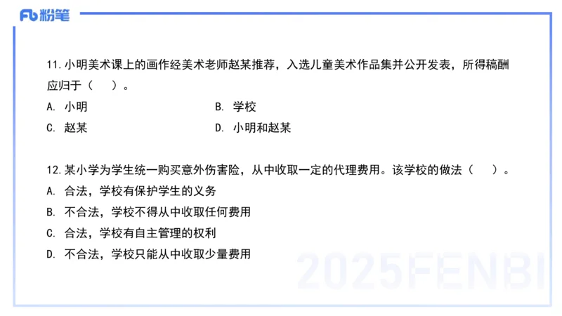 历年真题1-2025年上小学科目一-韩梅梅_4-教培资料-26年最新资料-同步更新_小学教资_012025下FB小学系统班_小学25下-综合素质_5.历年珍题_讲义