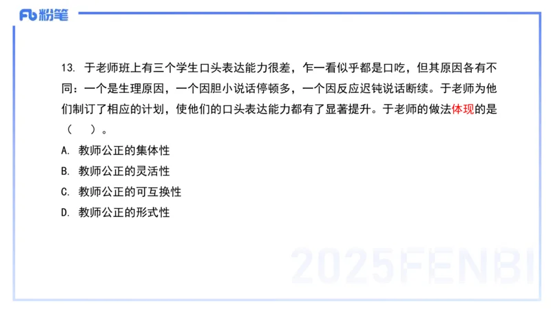 历年真题1-2025年上小学科目一-韩梅梅_4-教培资料-26年最新资料-同步更新_小学教资_012025下FB小学系统班_小学25下-综合素质_5.历年珍题_讲义