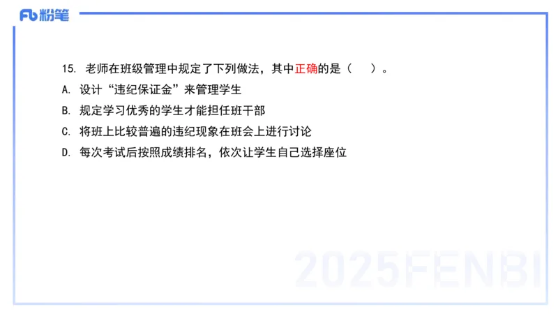 历年真题1-2025年上小学科目一-韩梅梅_4-教培资料-26年最新资料-同步更新_小学教资_012025下FB小学系统班_小学25下-综合素质_5.历年珍题_讲义