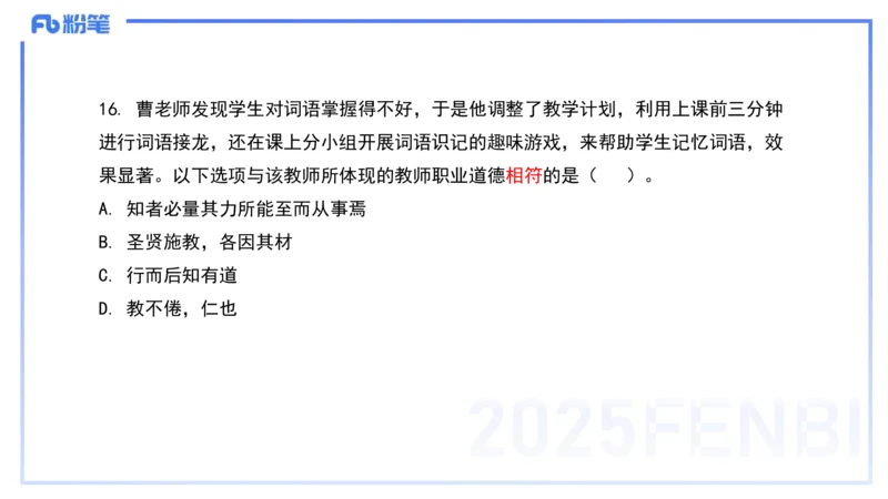 历年真题1-2025年上小学科目一-韩梅梅_4-教培资料-26年最新资料-同步更新_小学教资_012025下FB小学系统班_小学25下-综合素质_5.历年珍题_讲义