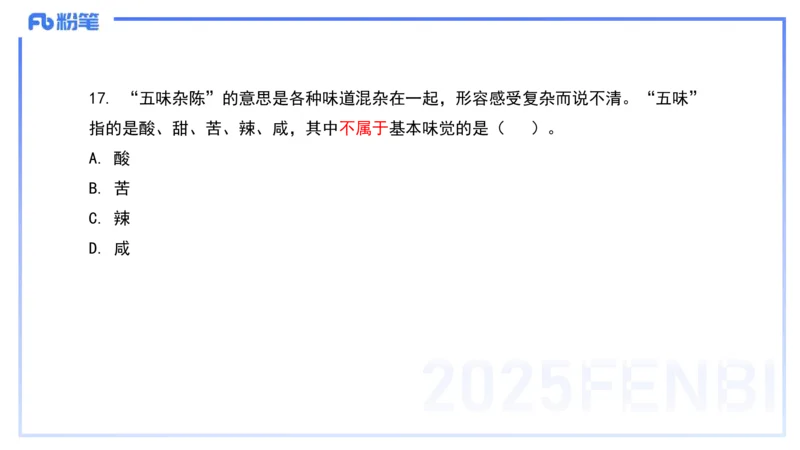 历年真题1-2025年上小学科目一-韩梅梅_4-教培资料-26年最新资料-同步更新_小学教资_012025下FB小学系统班_小学25下-综合素质_5.历年珍题_讲义