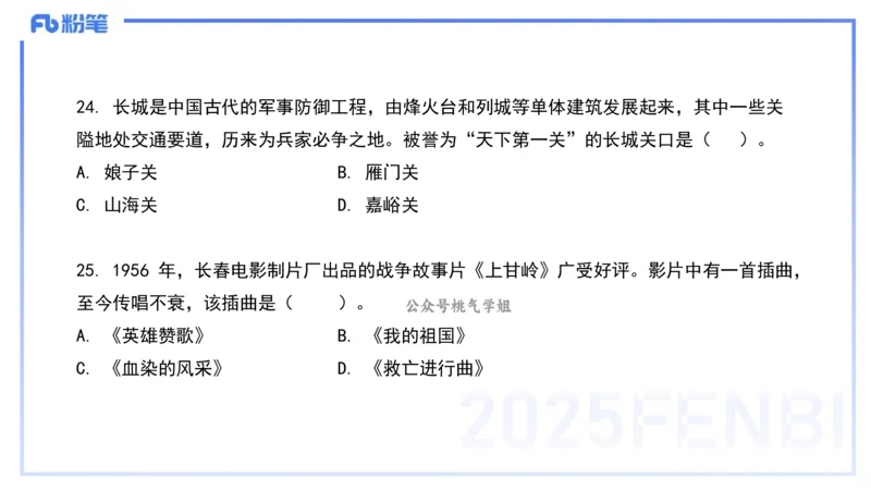 历年真题1-2025年上小学科目一-韩梅梅_4-教培资料-26年最新资料-同步更新_小学教资_012025下FB小学系统班_小学25下-综合素质_5.历年珍题_讲义