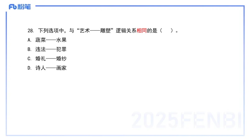 历年真题1-2025年上小学科目一-韩梅梅_4-教培资料-26年最新资料-同步更新_小学教资_012025下FB小学系统班_小学25下-综合素质_5.历年珍题_讲义