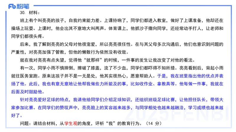 历年真题1-2025年上小学科目一-韩梅梅_4-教培资料-26年最新资料-同步更新_小学教资_012025下FB小学系统班_小学25下-综合素质_5.历年珍题_讲义