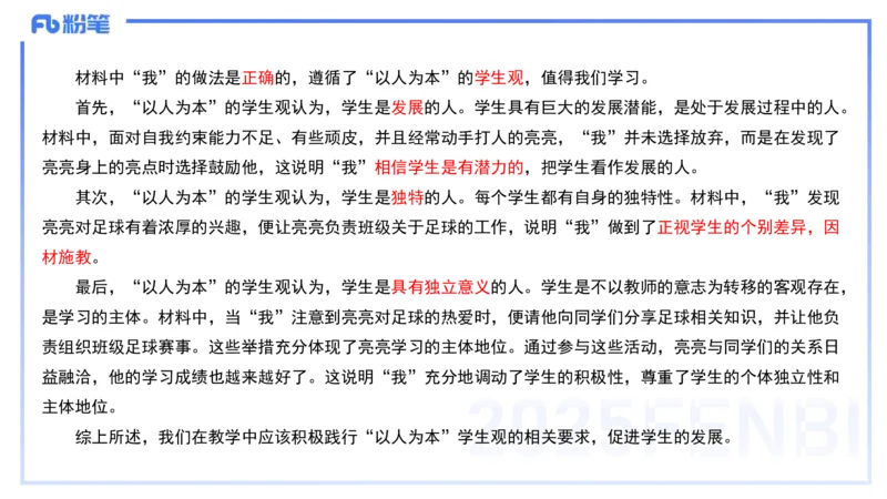 历年真题1-2025年上小学科目一-韩梅梅_4-教培资料-26年最新资料-同步更新_小学教资_012025下FB小学系统班_小学25下-综合素质_5.历年珍题_讲义