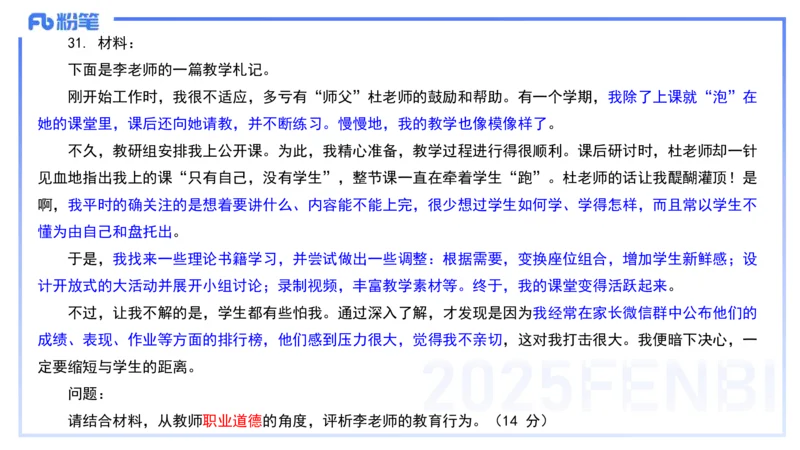 历年真题1-2025年上小学科目一-韩梅梅_4-教培资料-26年最新资料-同步更新_小学教资_012025下FB小学系统班_小学25下-综合素质_5.历年珍题_讲义
