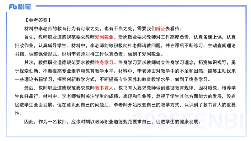 历年真题1-2025年上小学科目一-韩梅梅_4-教培资料-26年最新资料-同步更新_小学教资_012025下FB小学系统班_小学25下-综合素质_5.历年珍题_讲义