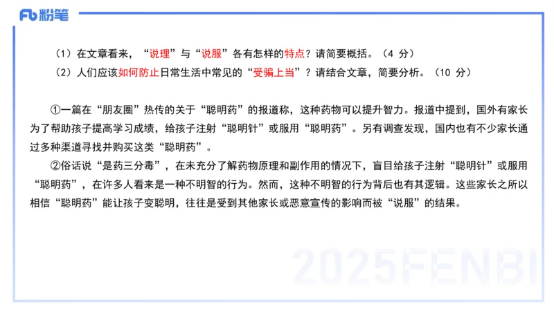 历年真题1-2025年上小学科目一-韩梅梅_4-教培资料-26年最新资料-同步更新_小学教资_012025下FB小学系统班_小学25下-综合素质_5.历年珍题_讲义