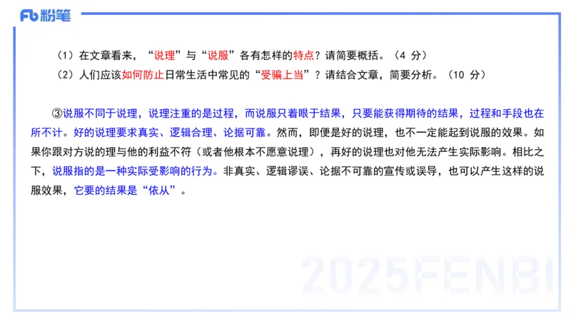 历年真题1-2025年上小学科目一-韩梅梅_4-教培资料-26年最新资料-同步更新_小学教资_012025下FB小学系统班_小学25下-综合素质_5.历年珍题_讲义