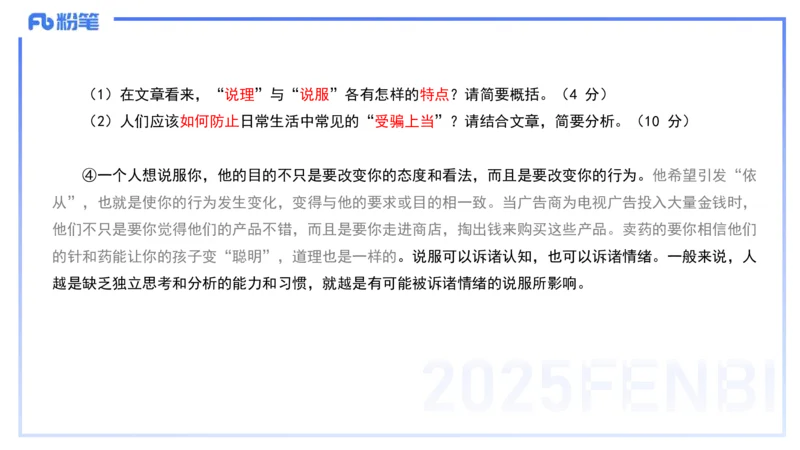 历年真题1-2025年上小学科目一-韩梅梅_4-教培资料-26年最新资料-同步更新_小学教资_012025下FB小学系统班_小学25下-综合素质_5.历年珍题_讲义