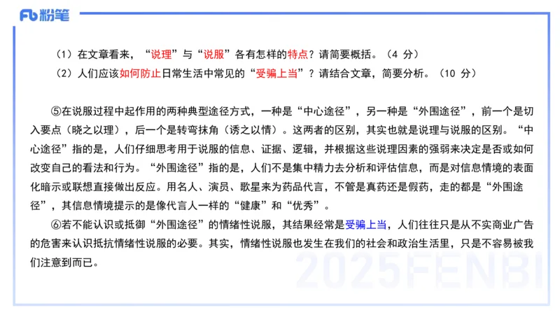 历年真题1-2025年上小学科目一-韩梅梅_4-教培资料-26年最新资料-同步更新_小学教资_012025下FB小学系统班_小学25下-综合素质_5.历年珍题_讲义