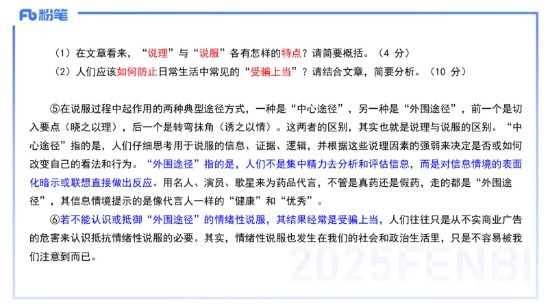 历年真题1-2025年上小学科目一-韩梅梅_4-教培资料-26年最新资料-同步更新_小学教资_012025下FB小学系统班_小学25下-综合素质_5.历年珍题_讲义