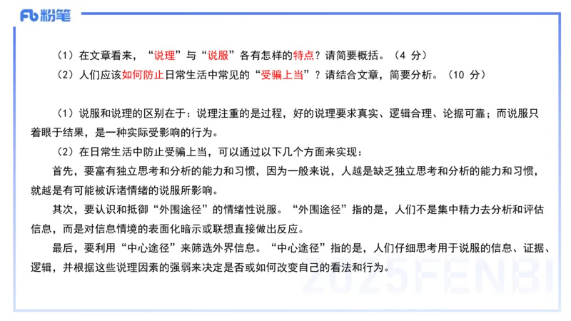 历年真题1-2025年上小学科目一-韩梅梅_4-教培资料-26年最新资料-同步更新_小学教资_012025下FB小学系统班_小学25下-综合素质_5.历年珍题_讲义