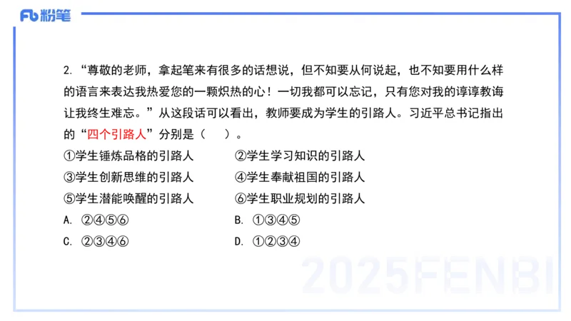 历年真题1-2025年上小学科目一-韩梅梅_4-教培资料-26年最新资料-同步更新_小学教资_012025下FB小学系统班_小学25下-综合素质_5.历年珍题_讲义