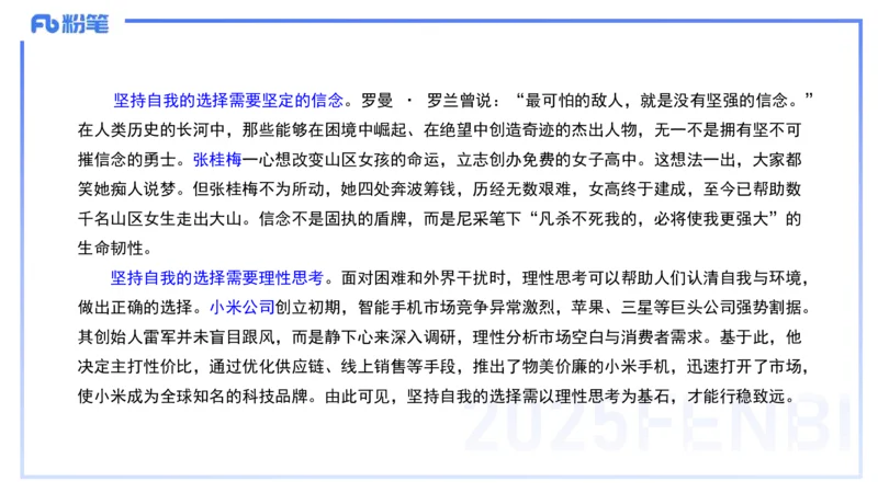 历年真题1-2025年上小学科目一-韩梅梅_4-教培资料-26年最新资料-同步更新_小学教资_012025下FB小学系统班_小学25下-综合素质_5.历年珍题_讲义