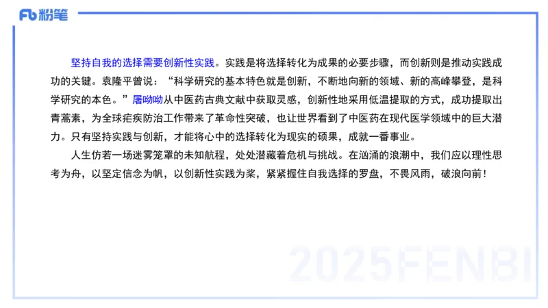 历年真题1-2025年上小学科目一-韩梅梅_4-教培资料-26年最新资料-同步更新_小学教资_012025下FB小学系统班_小学25下-综合素质_5.历年珍题_讲义