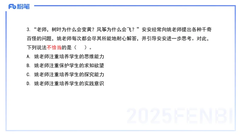 历年真题1-2025年上小学科目一-韩梅梅_4-教培资料-26年最新资料-同步更新_小学教资_012025下FB小学系统班_小学25下-综合素质_5.历年珍题_讲义