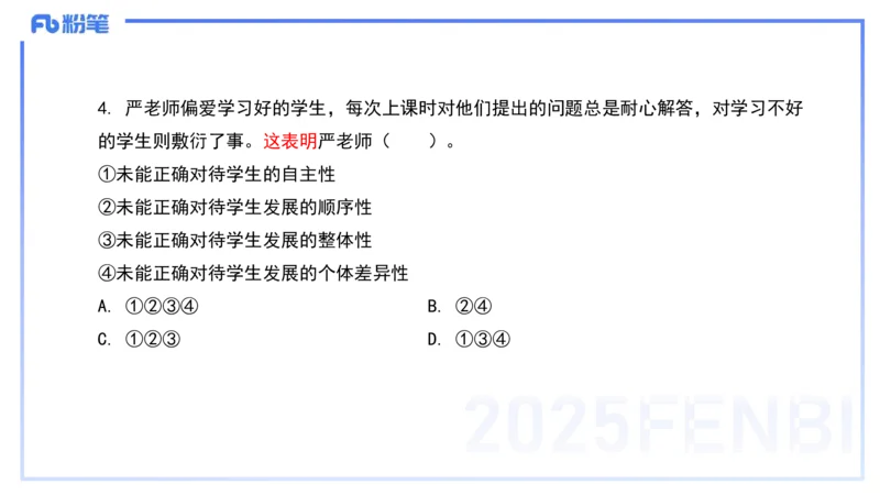 历年真题1-2025年上小学科目一-韩梅梅_4-教培资料-26年最新资料-同步更新_小学教资_012025下FB小学系统班_小学25下-综合素质_5.历年珍题_讲义