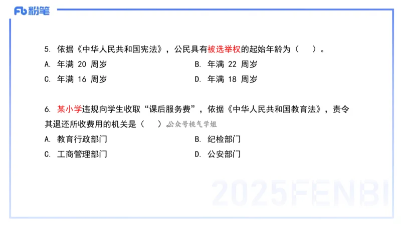 历年真题1-2025年上小学科目一-韩梅梅_4-教培资料-26年最新资料-同步更新_小学教资_012025下FB小学系统班_小学25下-综合素质_5.历年珍题_讲义