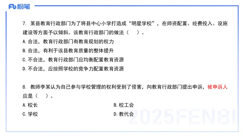 历年真题1-2025年上小学科目一-韩梅梅_4-教培资料-26年最新资料-同步更新_小学教资_012025下FB小学系统班_小学25下-综合素质_5.历年珍题_讲义