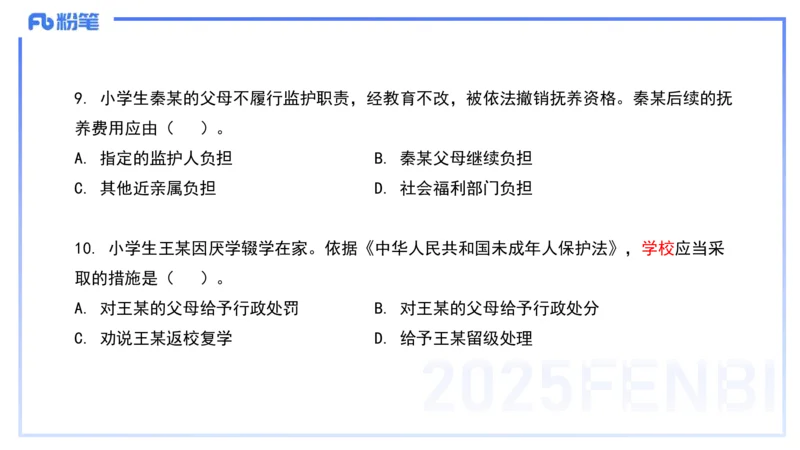 历年真题1-2025年上小学科目一-韩梅梅_4-教培资料-26年最新资料-同步更新_小学教资_012025下FB小学系统班_小学25下-综合素质_5.历年珍题_讲义