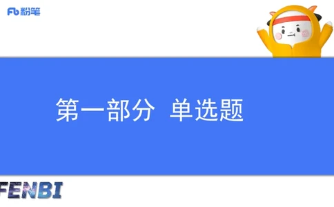 历年真题1-2025年上小学科目一-韩梅梅_4-教培资料-26年最新资料-同步更新_小学教资_012025下FB小学系统班_小学25下-综合素质_5.历年珍题_讲义