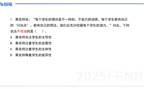 历年真题1-2025年上小学科目一-韩梅梅_4-教培资料-26年最新资料-同步更新_小学教资_012025下FB小学系统班_小学25下-综合素质_5.历年珍题_讲义