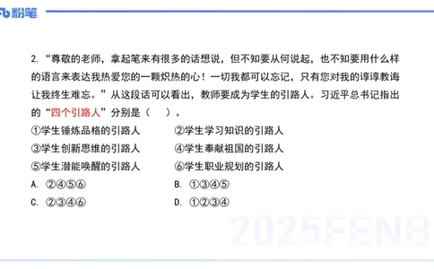 历年真题1-2025年上小学科目一-韩梅梅_4-教培资料-26年最新资料-同步更新_小学教资_012025下FB小学系统班_小学25下-综合素质_5.历年珍题_讲义