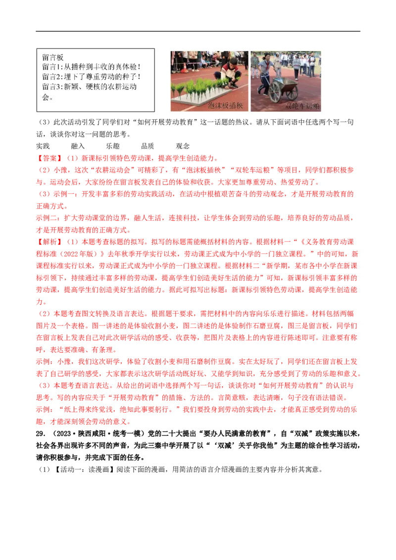 考点10综合性学习（好题冲关&middot;模拟集训）（解析版）_120中考语文全套复习_中考语文复习总复习_一轮复习资料_完2024年中考语文一轮复习讲义练习（全国通用）_第一部分：帮基础
