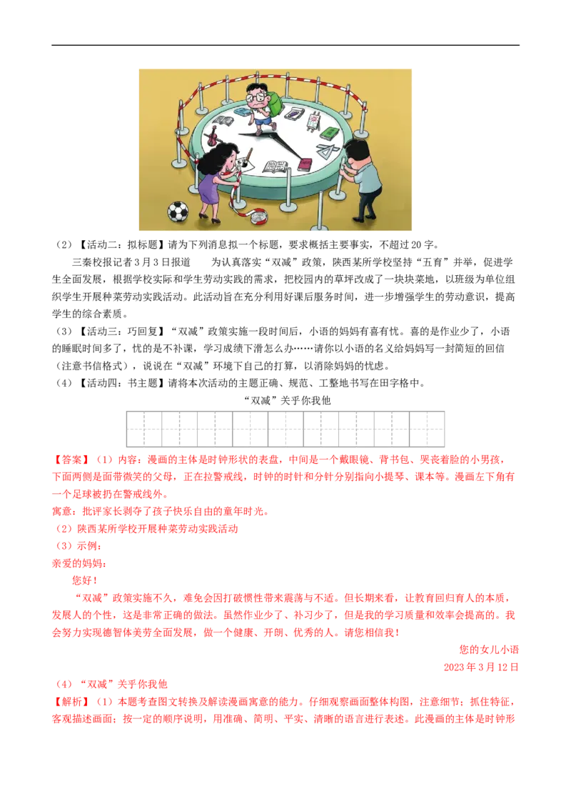 考点10综合性学习（好题冲关&middot;模拟集训）（解析版）_120中考语文全套复习_中考语文复习总复习_一轮复习资料_完2024年中考语文一轮复习讲义练习（全国通用）_第一部分：帮基础