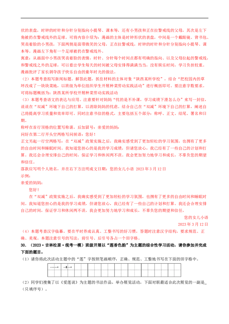 考点10综合性学习（好题冲关&middot;模拟集训）（解析版）_120中考语文全套复习_中考语文复习总复习_一轮复习资料_完2024年中考语文一轮复习讲义练习（全国通用）_第一部分：帮基础