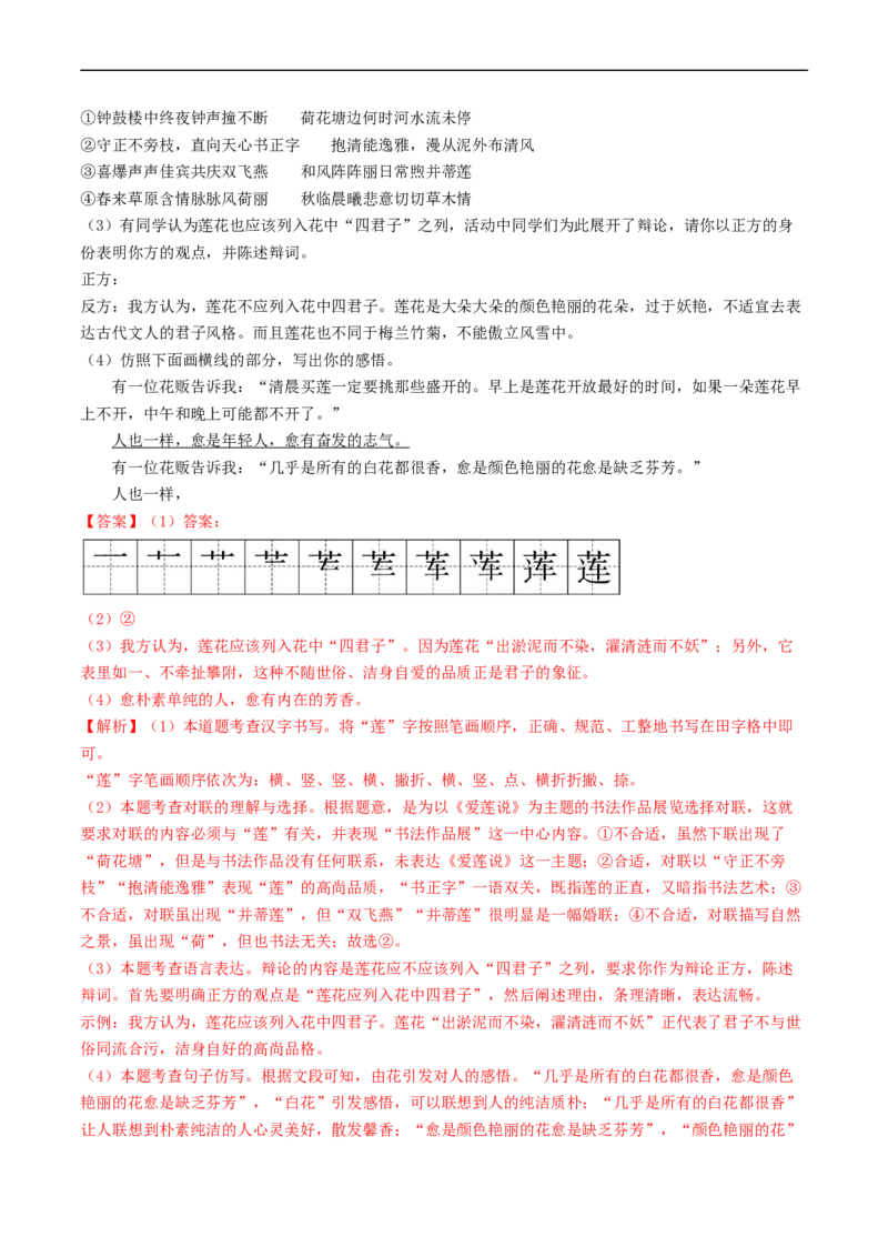 考点10综合性学习（好题冲关&middot;模拟集训）（解析版）_120中考语文全套复习_中考语文复习总复习_一轮复习资料_完2024年中考语文一轮复习讲义练习（全国通用）_第一部分：帮基础