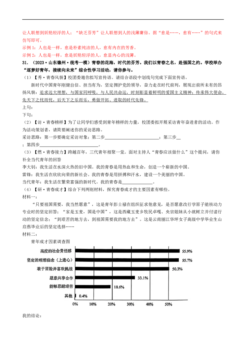 考点10综合性学习（好题冲关&middot;模拟集训）（解析版）_120中考语文全套复习_中考语文复习总复习_一轮复习资料_完2024年中考语文一轮复习讲义练习（全国通用）_第一部分：帮基础
