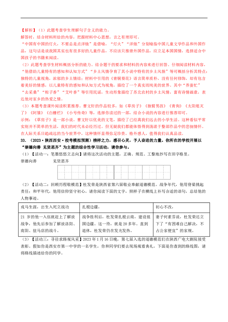 考点10综合性学习（好题冲关&middot;模拟集训）（解析版）_120中考语文全套复习_中考语文复习总复习_一轮复习资料_完2024年中考语文一轮复习讲义练习（全国通用）_第一部分：帮基础