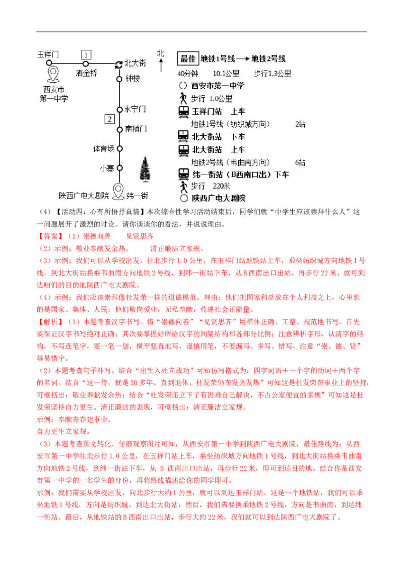 考点10综合性学习（好题冲关&middot;模拟集训）（解析版）_120中考语文全套复习_中考语文复习总复习_一轮复习资料_完2024年中考语文一轮复习讲义练习（全国通用）_第一部分：帮基础