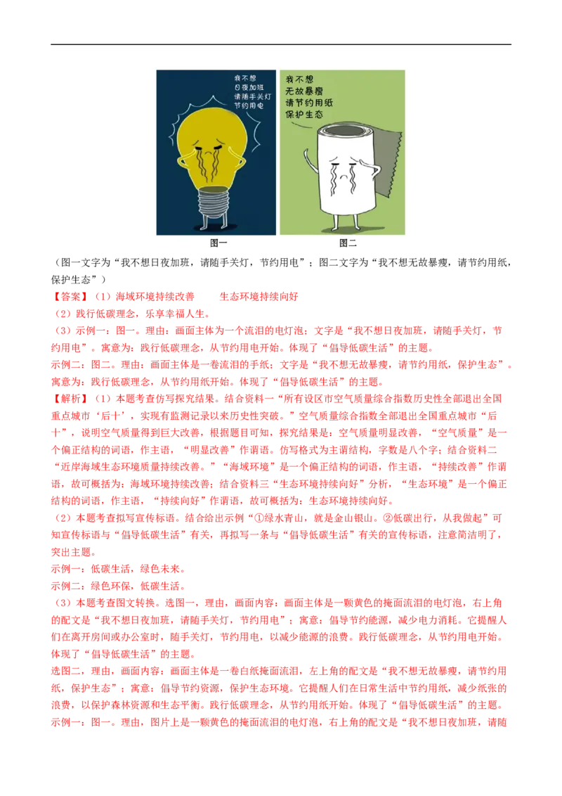 考点10综合性学习（好题冲关&middot;模拟集训）（解析版）_120中考语文全套复习_中考语文复习总复习_一轮复习资料_完2024年中考语文一轮复习讲义练习（全国通用）_第一部分：帮基础