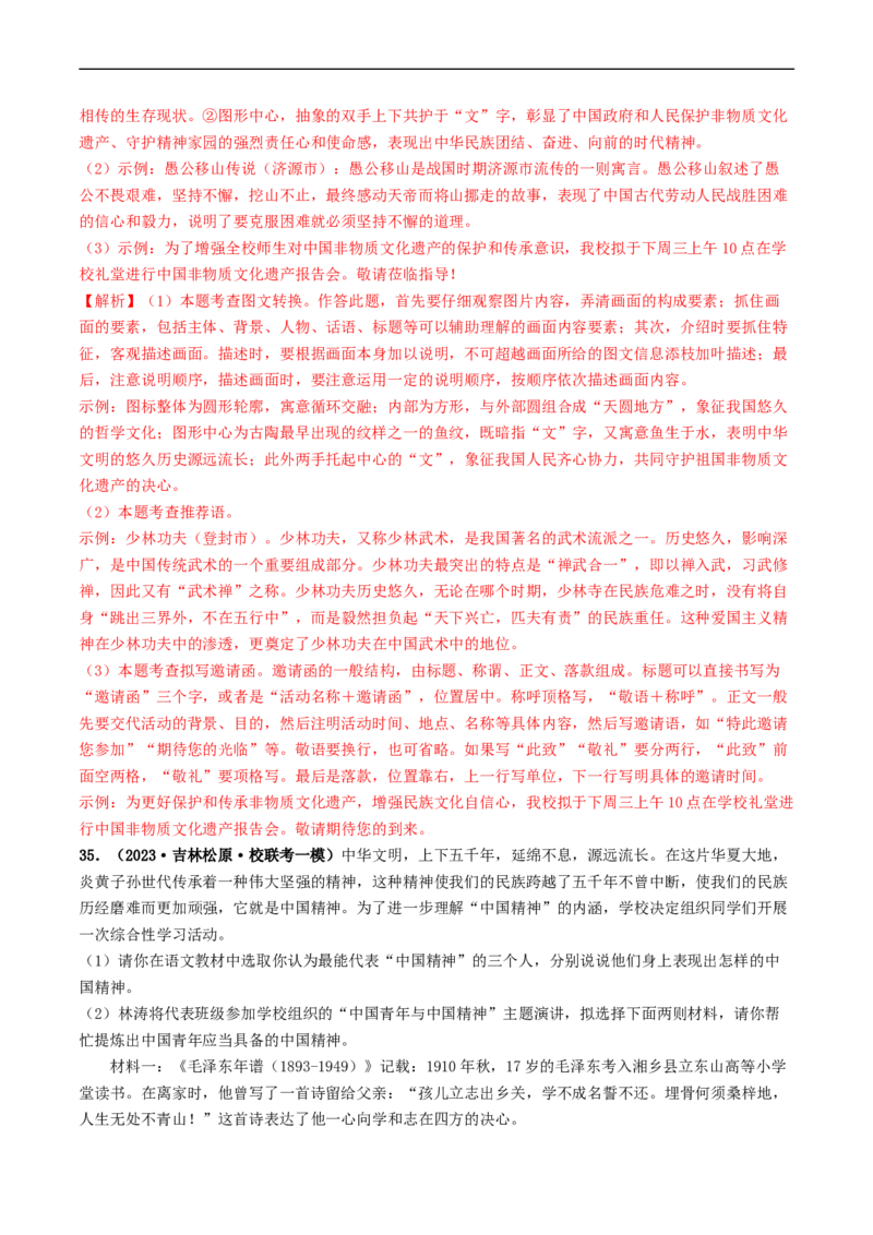 考点10综合性学习（好题冲关&middot;模拟集训）（解析版）_120中考语文全套复习_中考语文复习总复习_一轮复习资料_完2024年中考语文一轮复习讲义练习（全国通用）_第一部分：帮基础